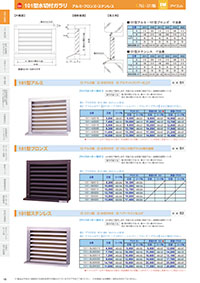 アイエム換気口総合カタログVol.15｜P18