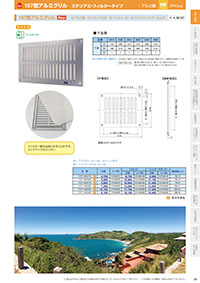 アイエム換気口総合カタログVol.15｜P29