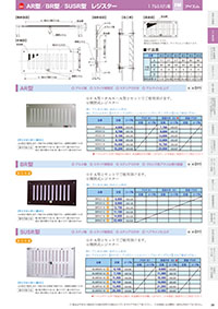 アイエム換気口総合カタログVol.15｜P39