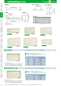 アイエム換気口総合カタログVol.15｜P48