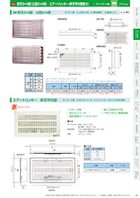 アイエム換気口総合カタログVol.15｜P51