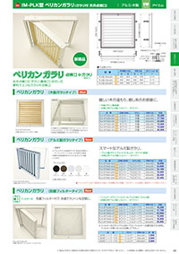 アイエム換気口総合カタログVol.15｜P063