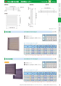 アイエム換気口総合カタログVol.15｜P65