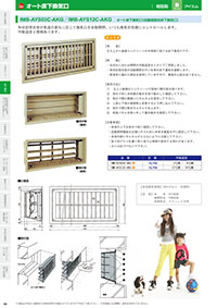 アイエム換気口総合カタログVol.15｜P68