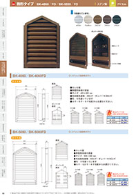 アイエム換気口総合カタログVol.15｜P80