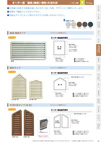 アイエム換気口総合カタログVol.15｜P81
