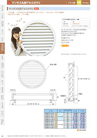 アイエム換気口総合カタログVol.15｜P84