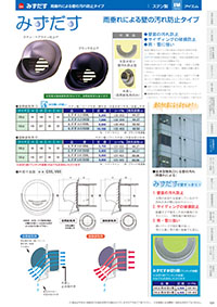 アイエム換気口総合カタログVol.15｜P101