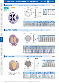 アイエム換気口総合カタログVol.15｜P108