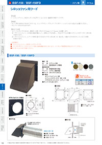 アイエム換気口総合カタログVol.15｜P136