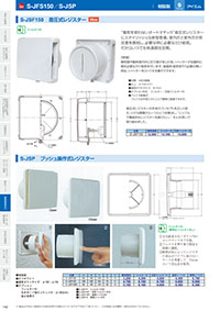 アイエム換気口総合カタログVol.15｜P142