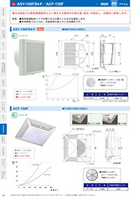 アイエム換気口総合カタログVol.15｜P144