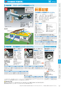 アイエム換気口総合カタログVol.15｜P147