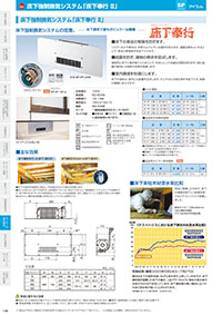 アイエム換気口総合カタログVol.15｜P148