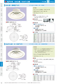 アイエム換気口総合カタログVol.15｜P152