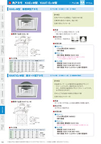 アイエム換気口総合カタログVol.15｜P154