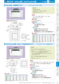 アイエム換気口総合カタログVol.15｜P155