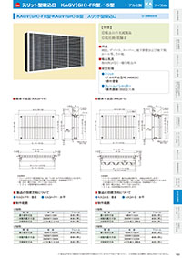 アイエム換気口総合カタログVol.15｜P163