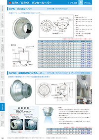 アイエム換気口総合カタログVol.15｜P168