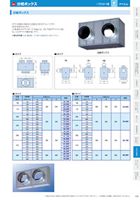 アイエム換気口総合カタログVol.15｜P175