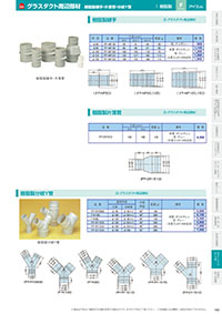 アイエム換気口総合カタログVol.15｜P183