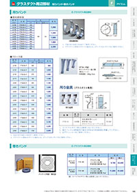 アイエム換気口総合カタログVol.15｜P185