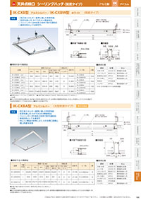 アイエム換気口総合カタログVol.15｜P195