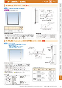 アイエム換気口総合カタログVol.15｜P197