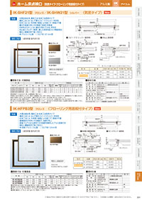 アイエム換気口総合カタログVol.15｜P201