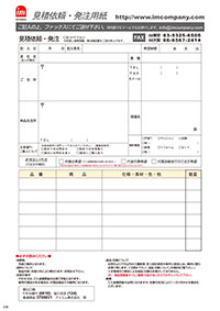 お見積り・ご注文用紙