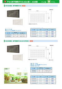 アイエム換気口総合カタログVol.15｜IM-AGA型／AGB型