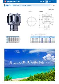 アイエム換気口｜回転式ベンチレーター