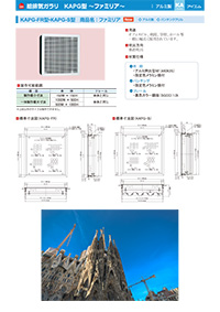 アイエム換気口総合カタログVol.15｜給排気ガラリ～ファミリア～ KAPG型
