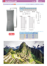 アイエム換気口総合カタログVol.15｜IM-NEW-DTLA型 調整型ドア用ガラリ