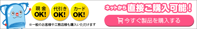 アイエム換気口ネット販売ページへ