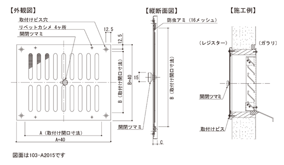 103型レジスター図面